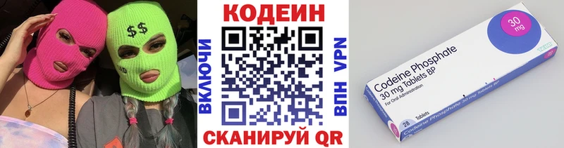 Codein напиток Lean (лин)  Реж 